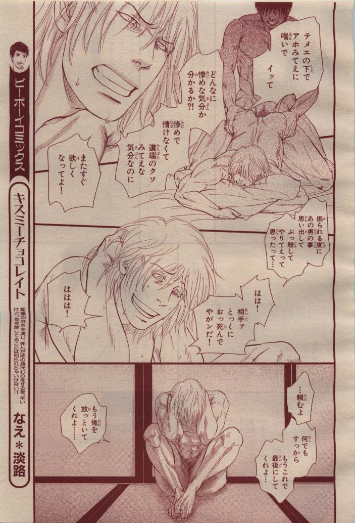 BE・BOY GOLD 2009-04 - Page 375