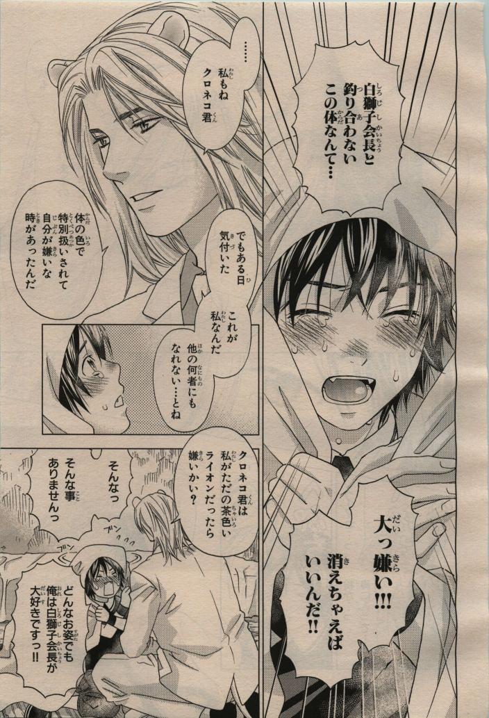 BE・BOY GOLD 2009-04 - Page 411