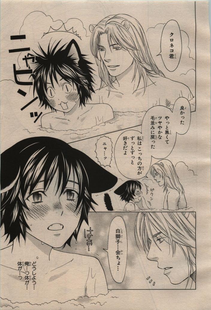 BE・BOY GOLD 2009-04 - Page 417