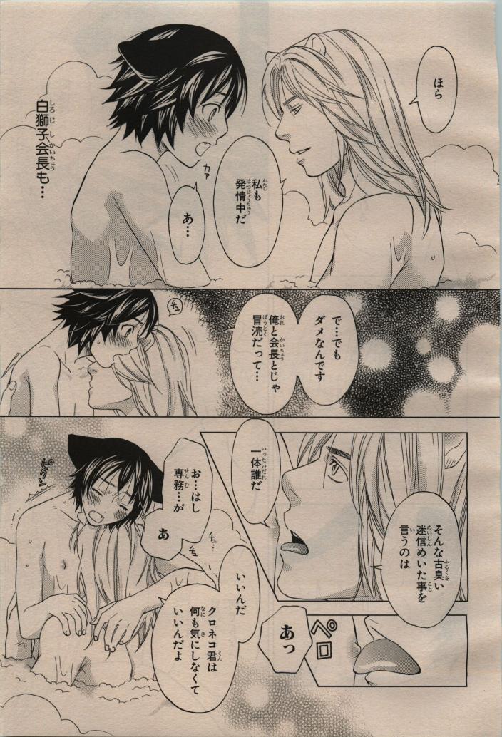 BE・BOY GOLD 2009-04 - Page 419