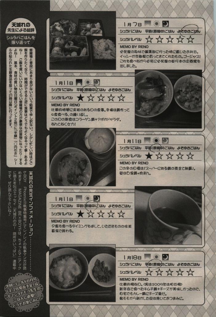 BE・BOY GOLD 2009-04 - Page 427