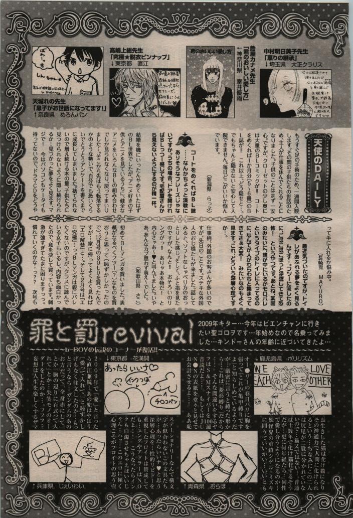BE・BOY GOLD 2009-04 - Page 431