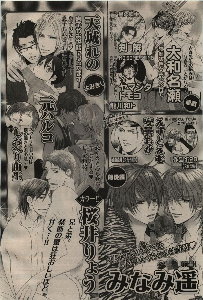 BE・BOY GOLD 2009-04 - Page 450