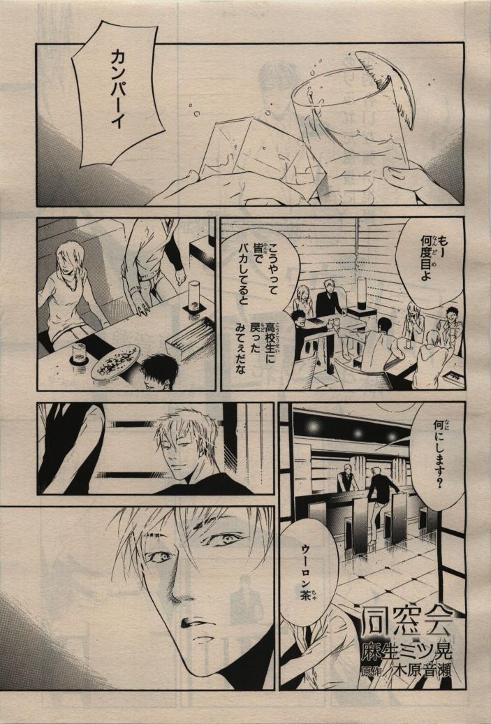 BE・BOY GOLD 2009-04 - Page 47