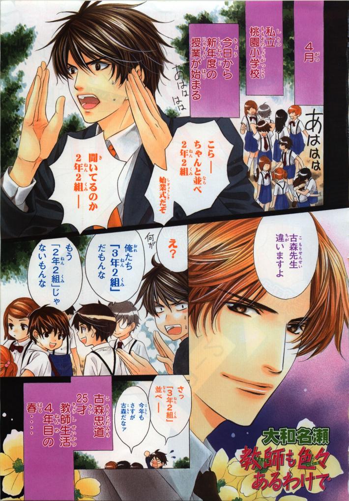 BE・BOY GOLD 2009-04 - Page 5
