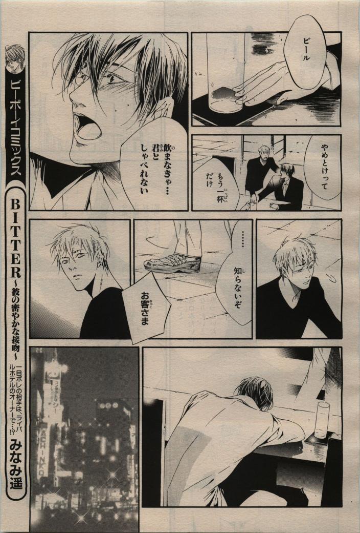 BE・BOY GOLD 2009-04 - Page 59