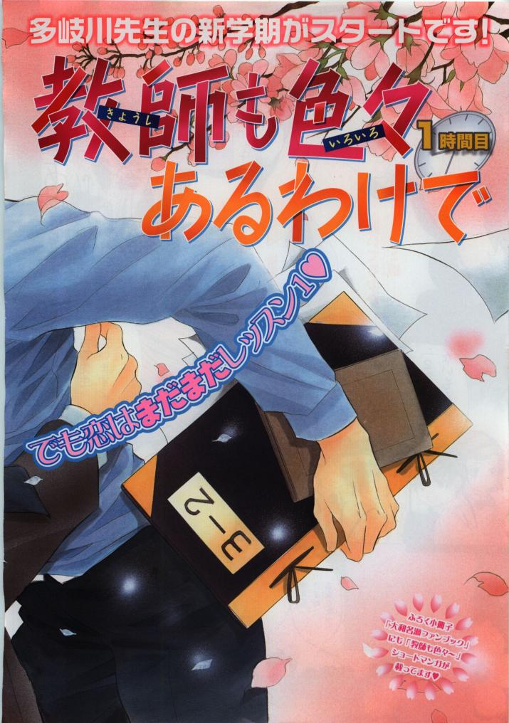 BE・BOY GOLD 2009-04 - Page 6