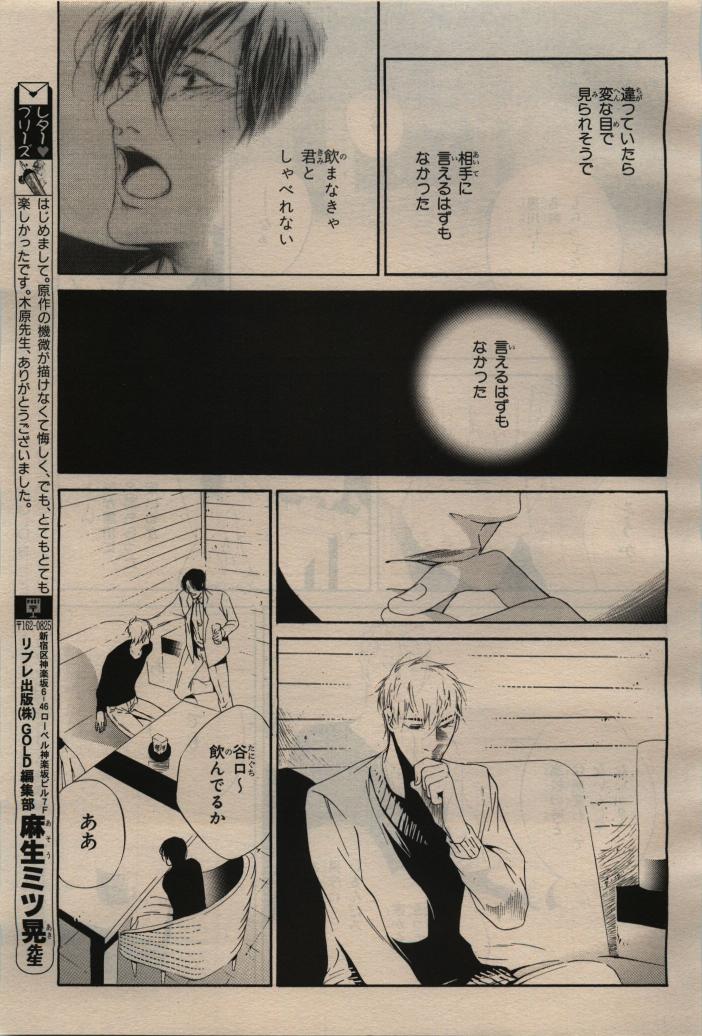 BE・BOY GOLD 2009-04 - Page 67