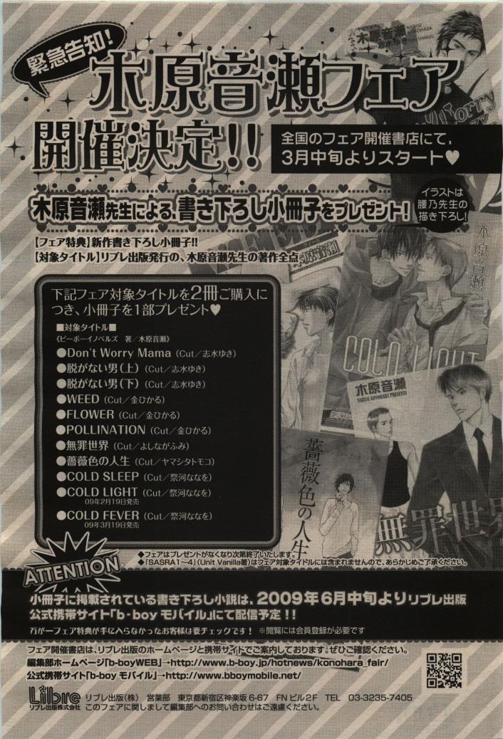 BE・BOY GOLD 2009-04 - Page 72