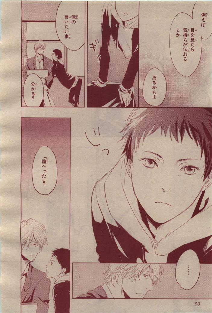 BE・BOY GOLD 2009-04 - Page 90