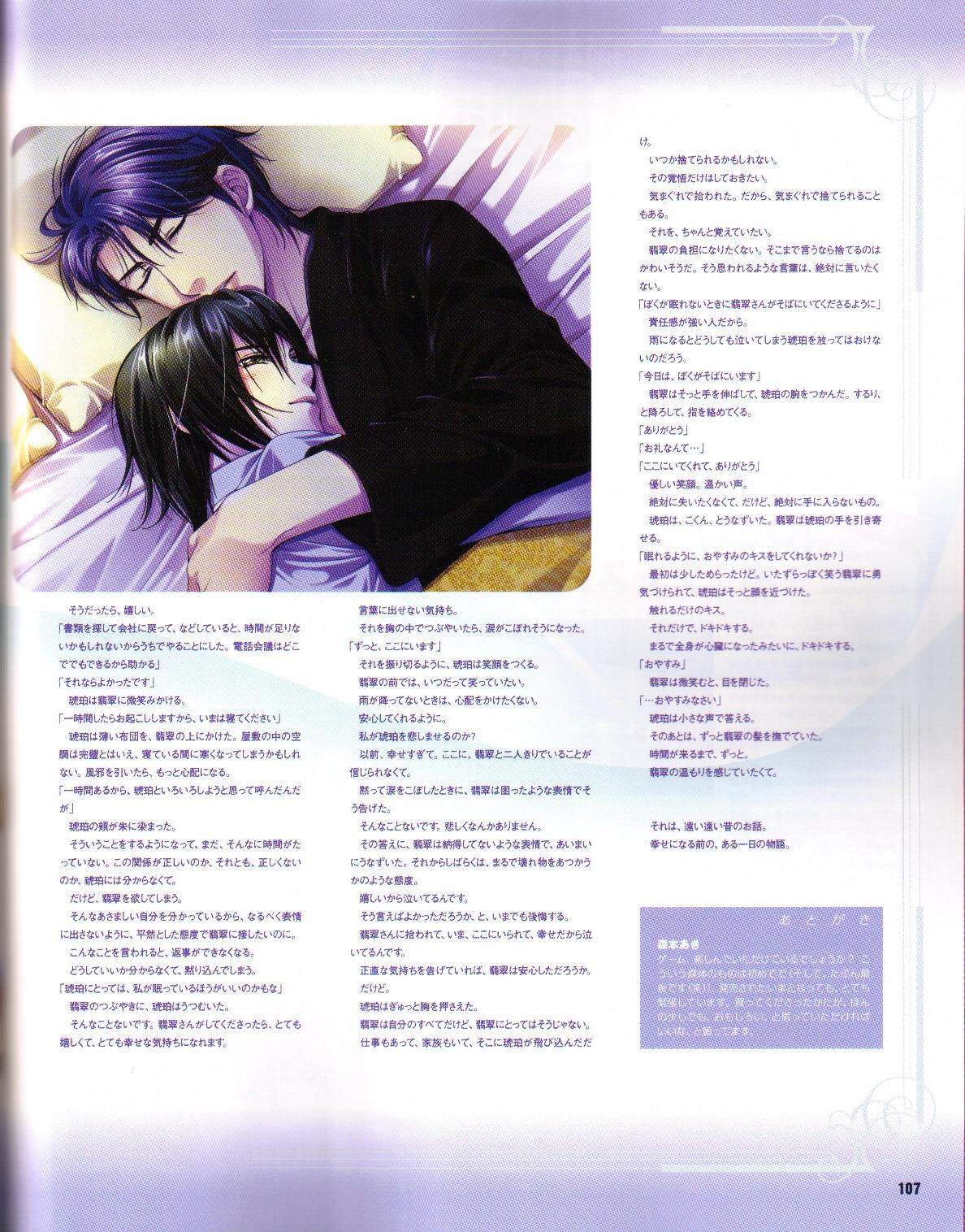 Cool-B Vol.19 2008-05 - Page 108