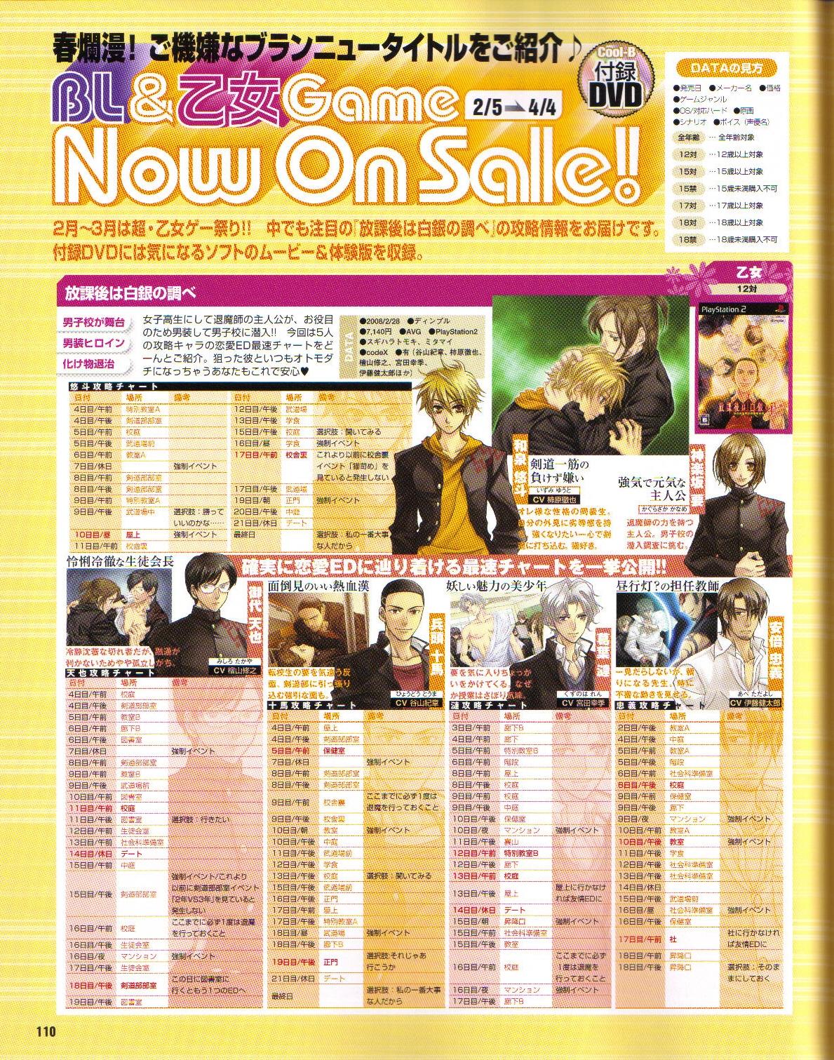 Cool-B Vol.19 2008-05 - Page 111