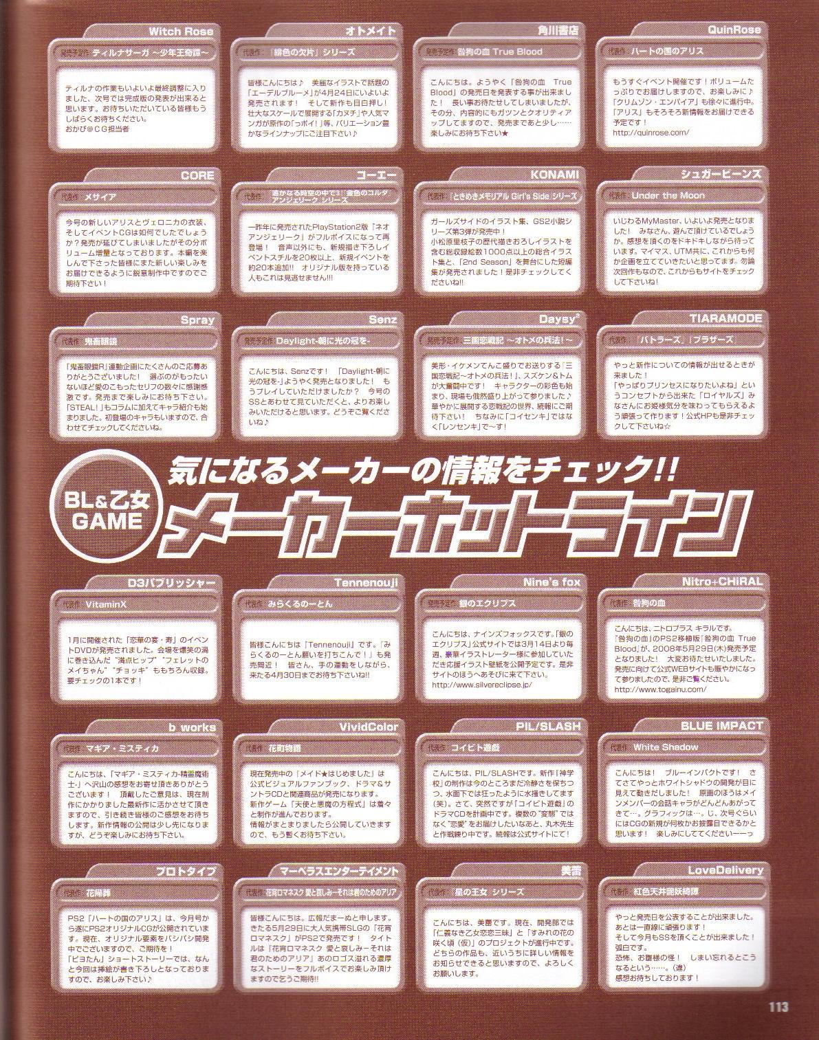 Cool-B Vol.19 2008-05 - Page 114
