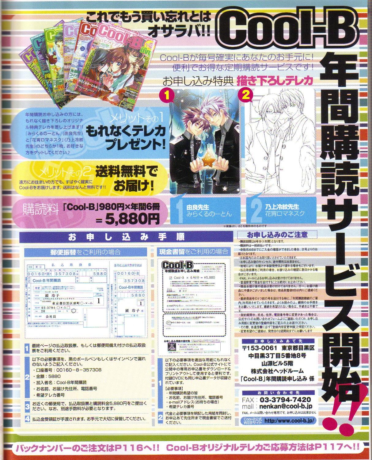 Cool-B Vol.19 2008-05 - Page 12
