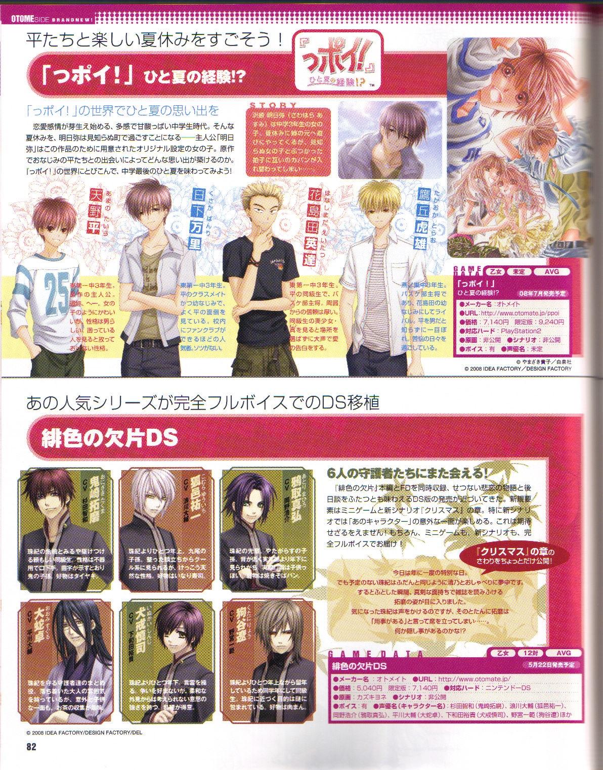 Cool-B Vol.19 2008-05 - Page 83