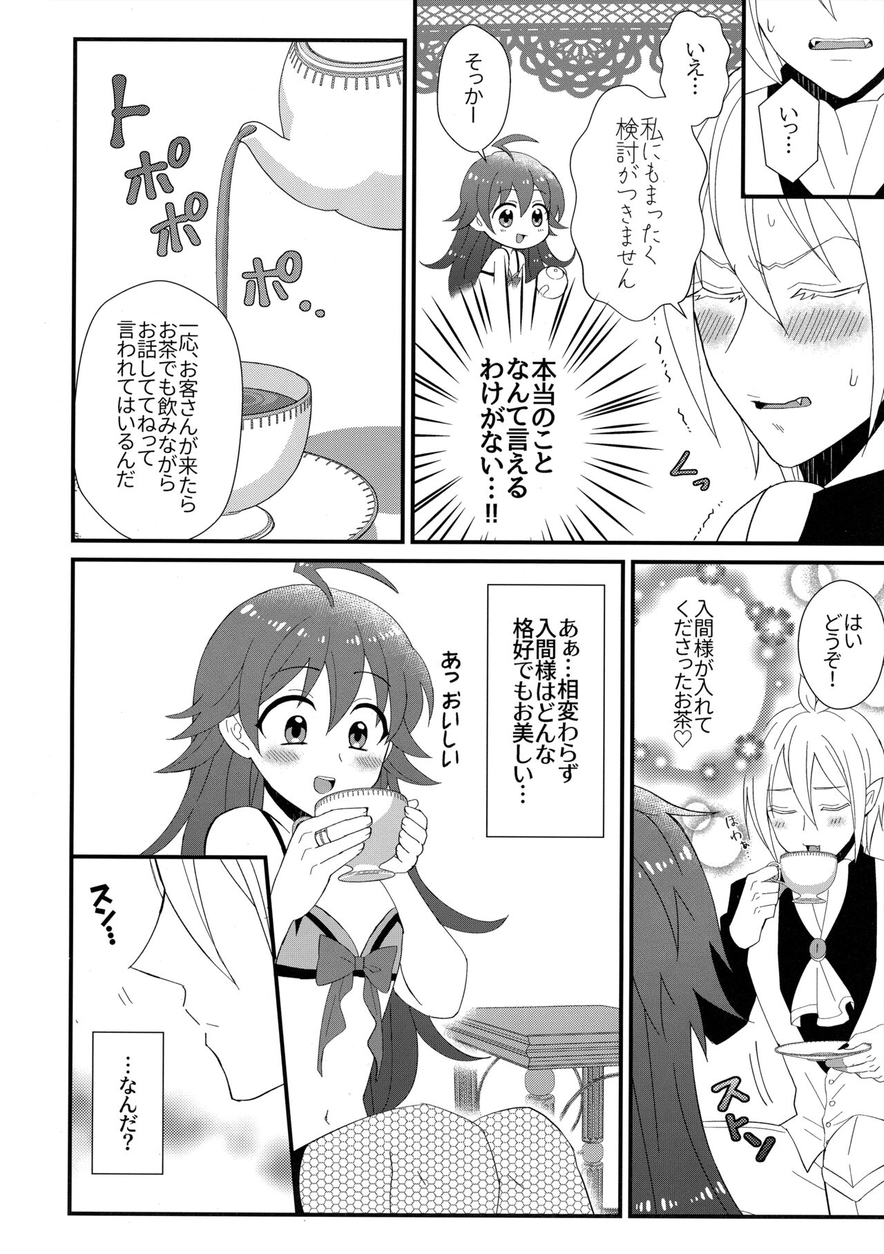 悪魔学校新入生先生に騙されて風俗デビュー - Page 11