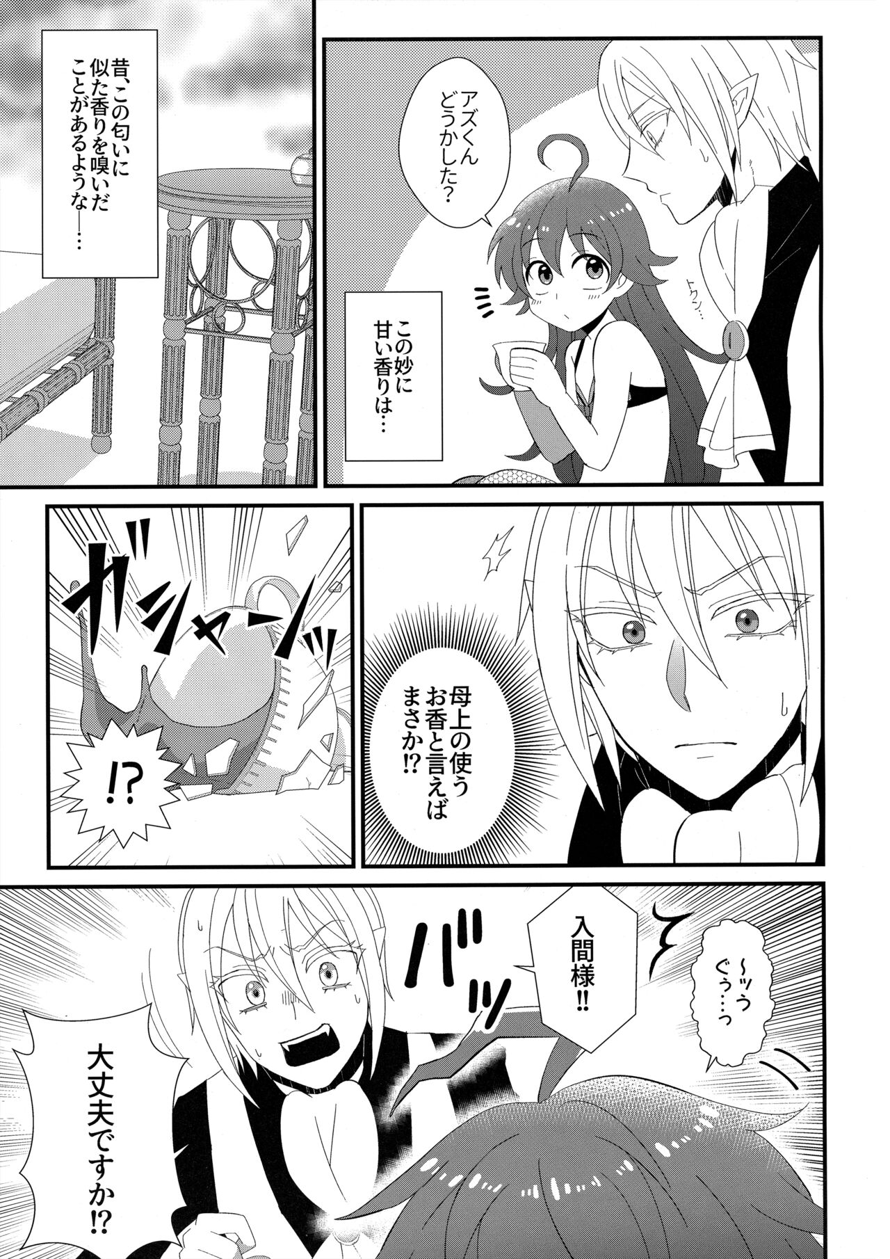 悪魔学校新入生先生に騙されて風俗デビュー - Page 12
