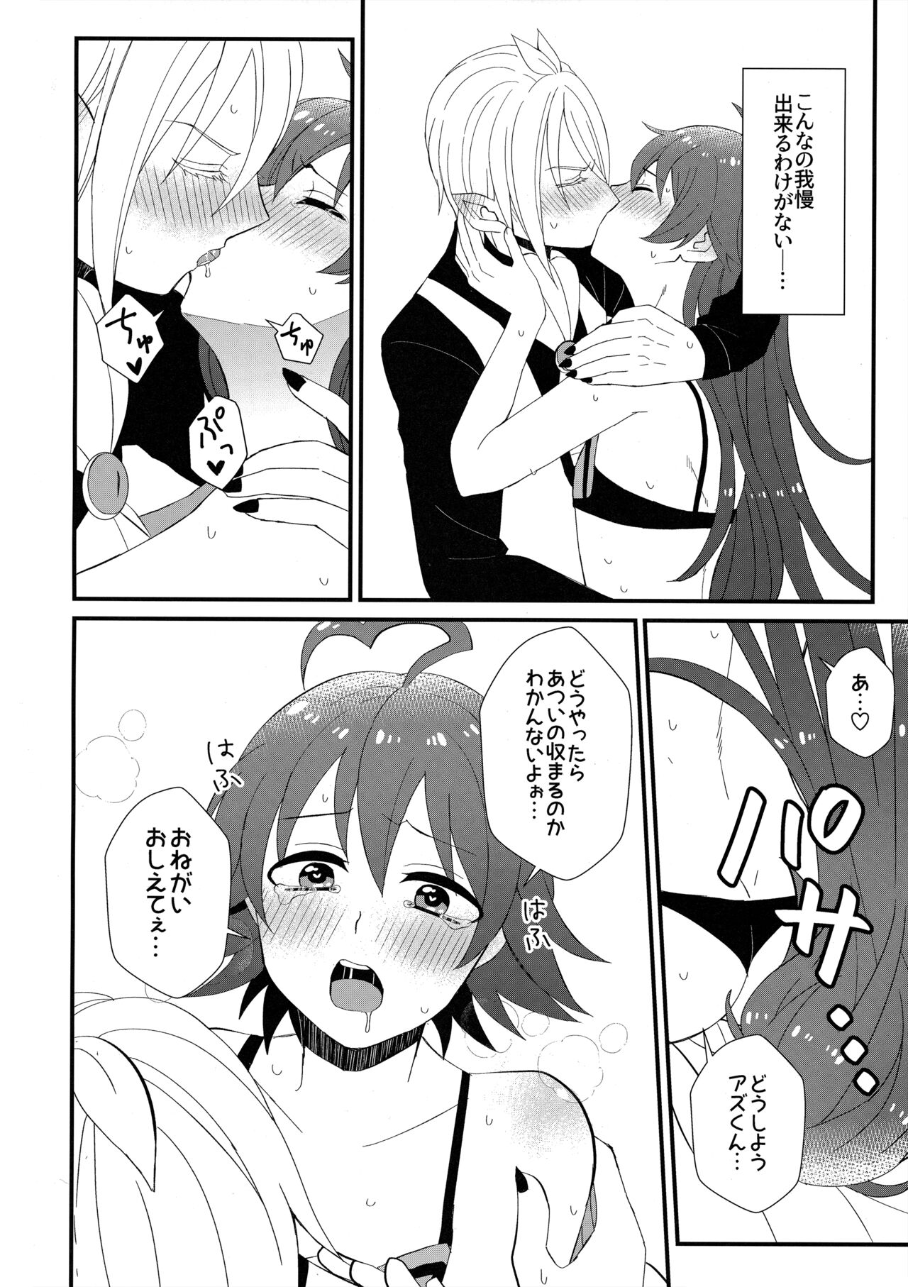 悪魔学校新入生先生に騙されて風俗デビュー - Page 15