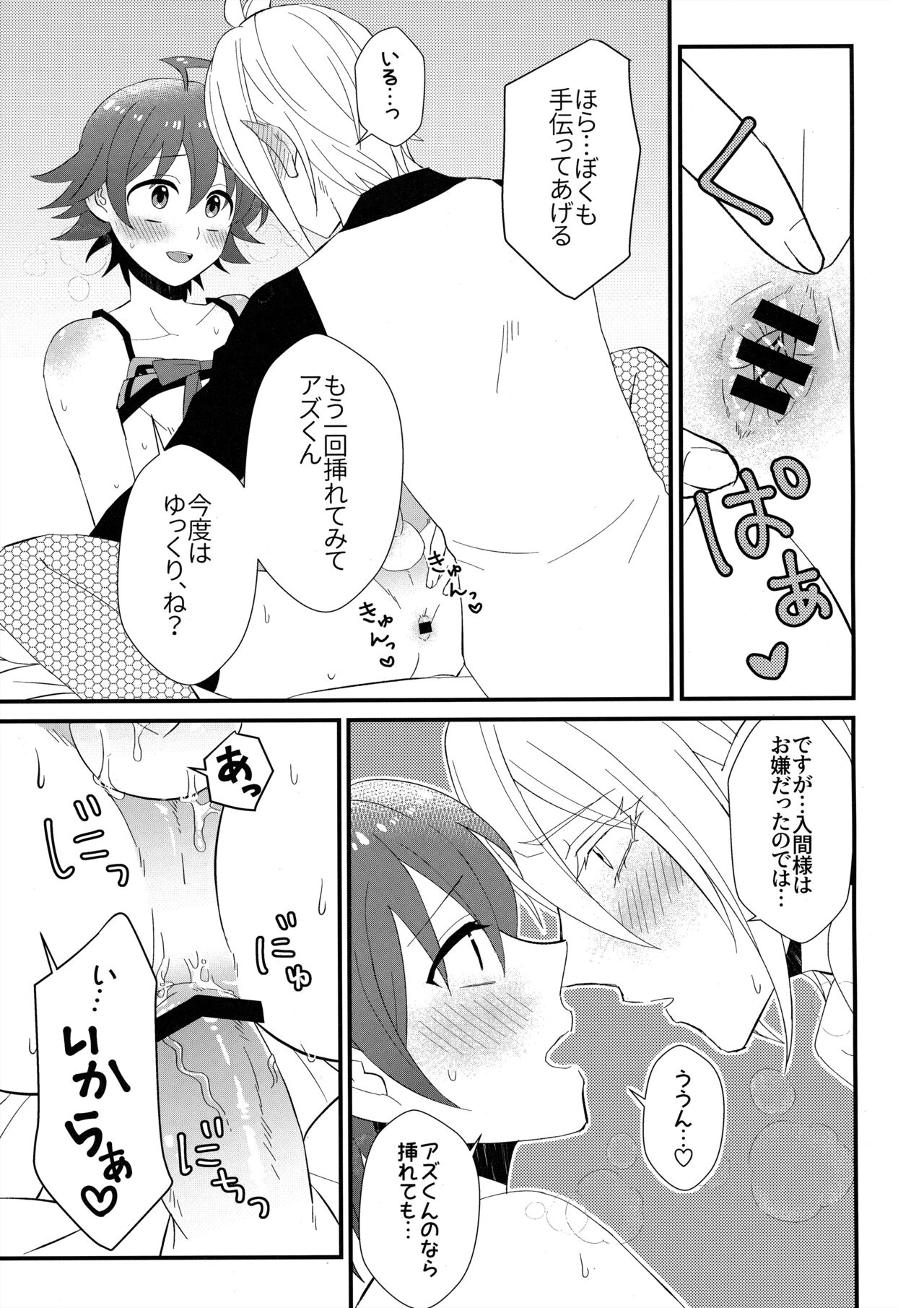 悪魔学校新入生先生に騙されて風俗デビュー - Page 20