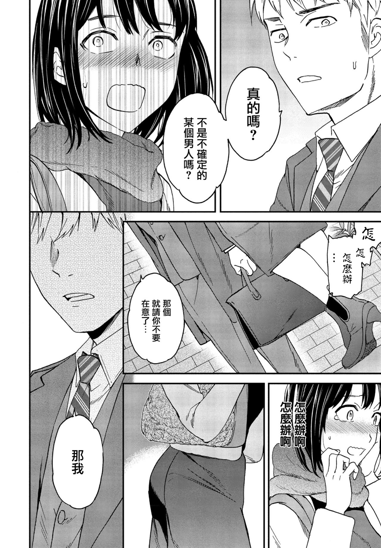 Utsubokazura Zenpen - Page 12