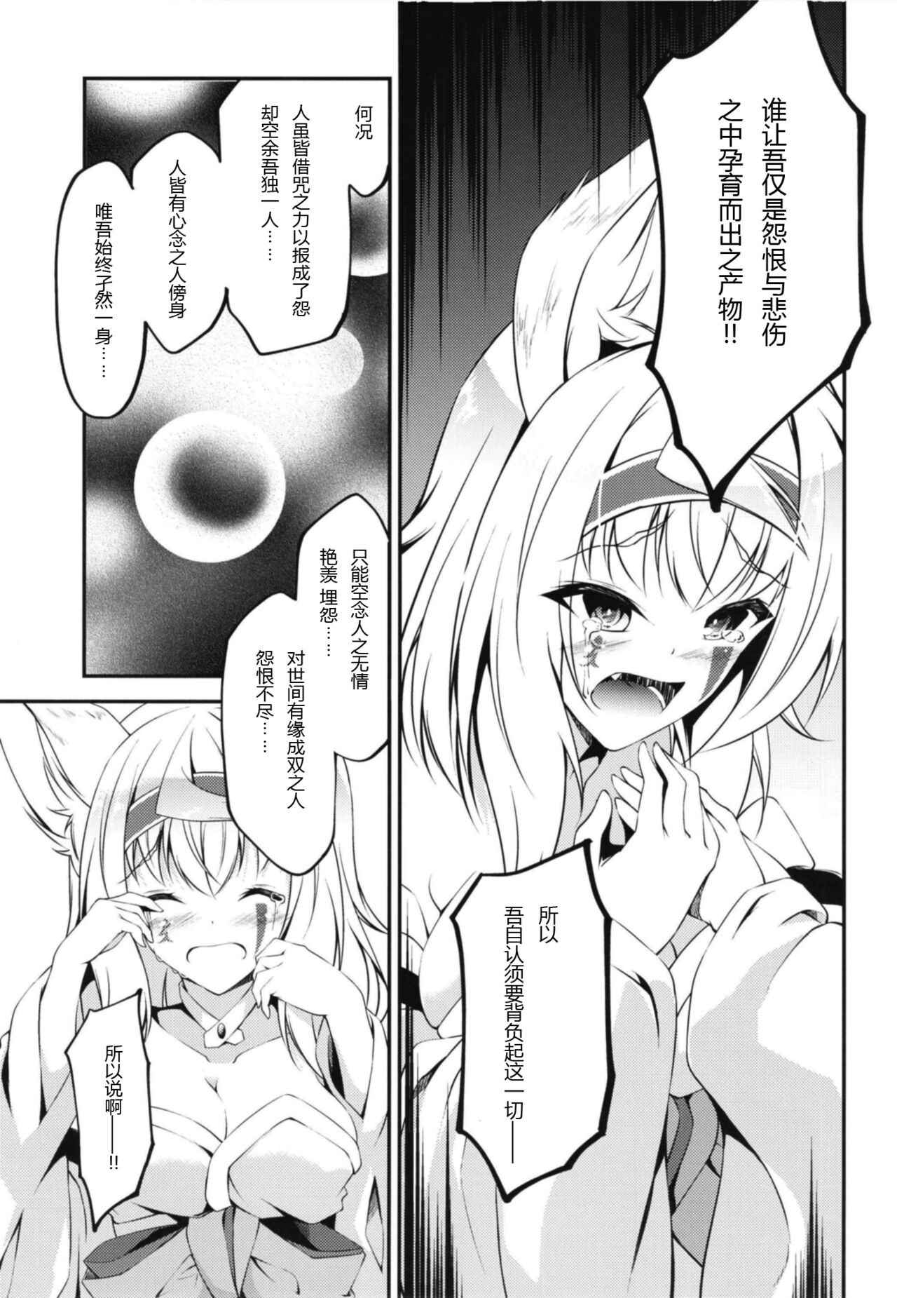 Kitsune no Ongaeshi Sono 5 - Page 15