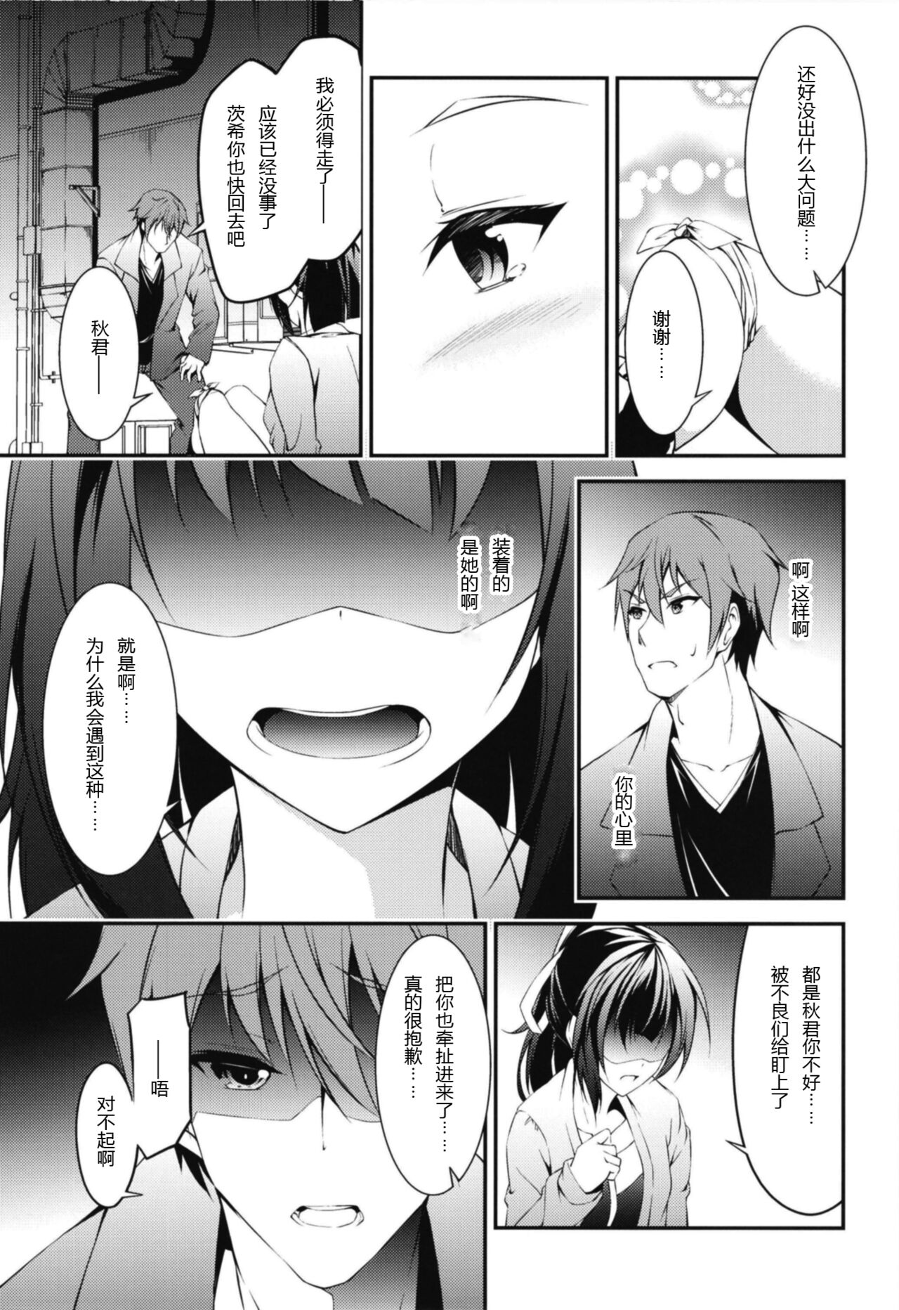 Kitsune no Ongaeshi Sono 5 - Page 9