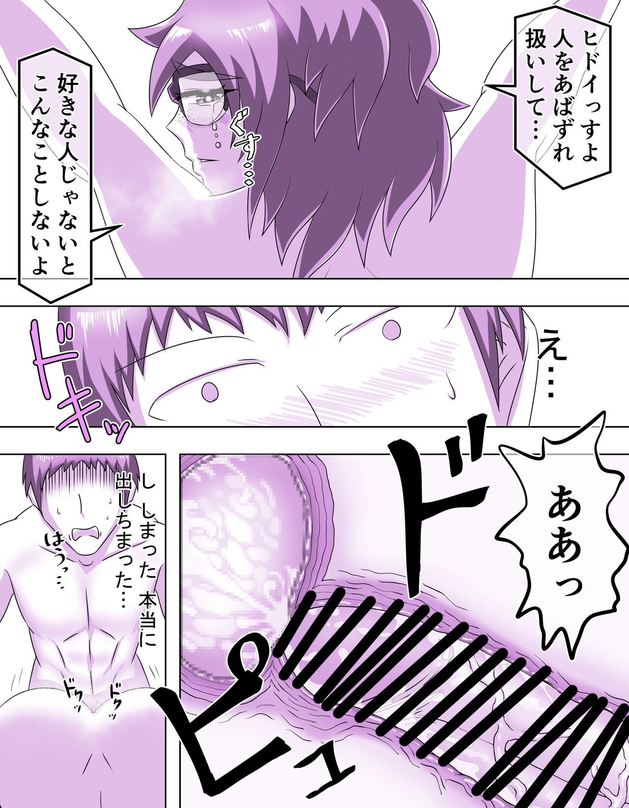 Mucchiri Jimiko to Micchiri Kozukuri - Page 12