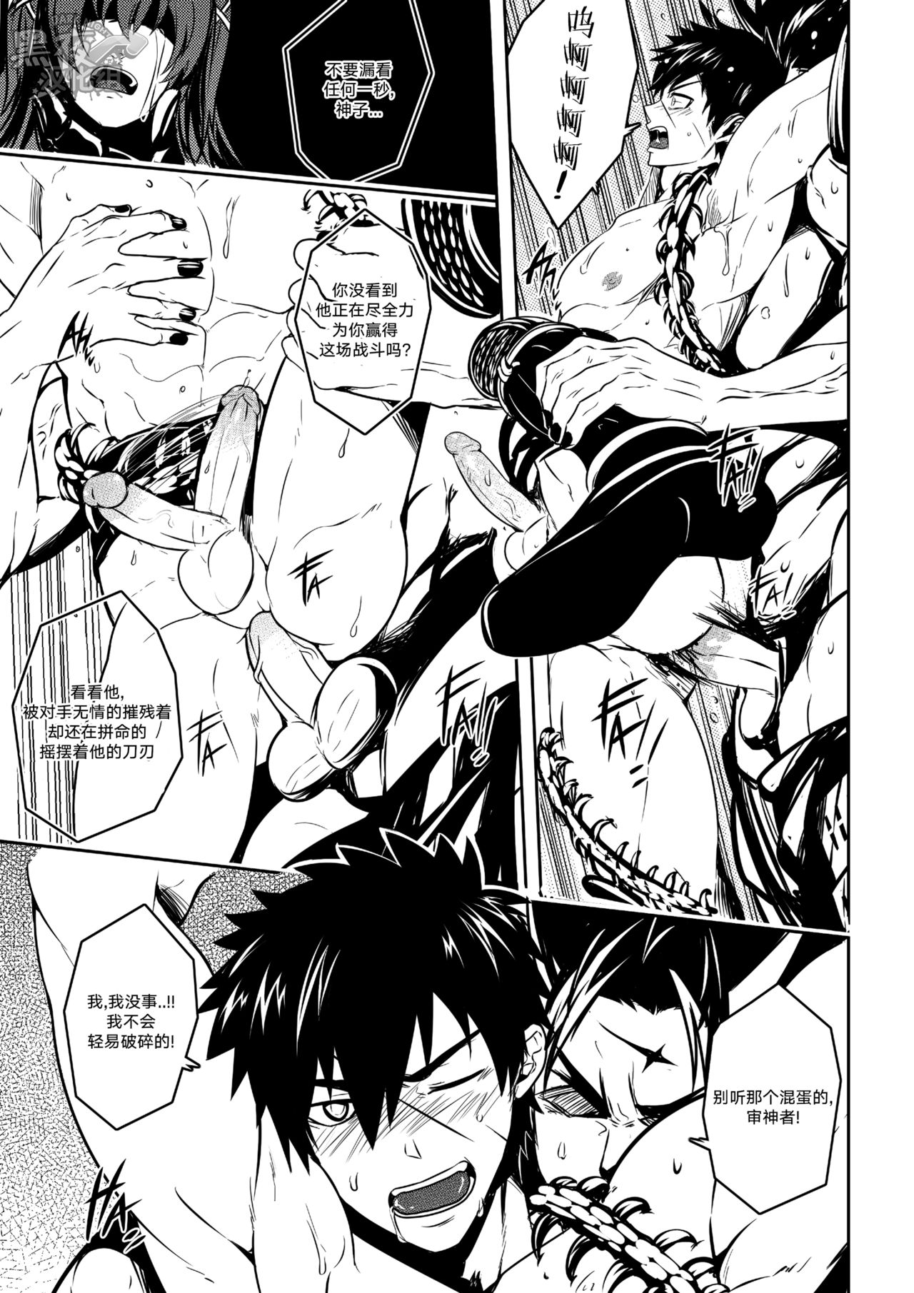 Kizutsuita Pride - Broken Pride | 破碎的自尊 - Page 19