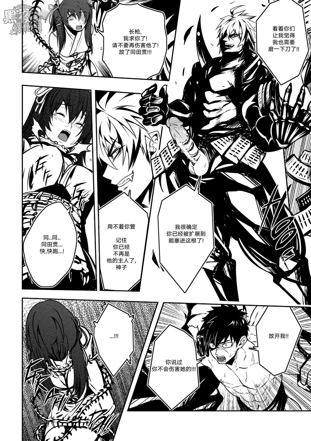 Kizutsuita Pride - Broken Pride | 破碎的自尊 - Page 22