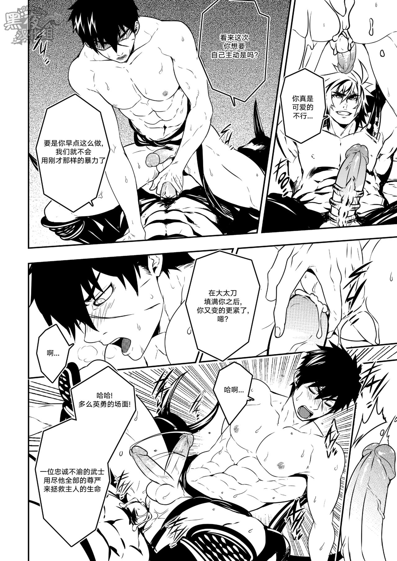 Kizutsuita Pride - Broken Pride | 破碎的自尊 - Page 24