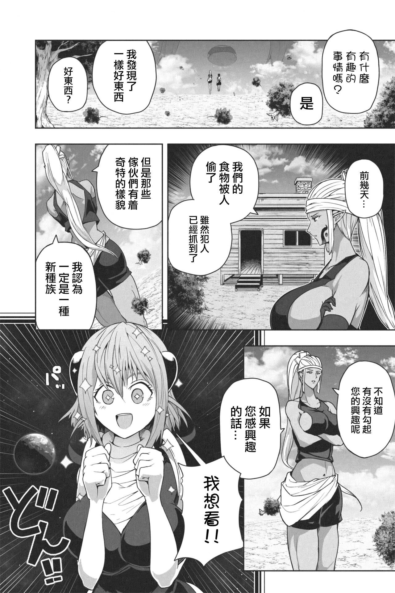 NEW Chikyuu de Asobo - NEW Play with earth - Page 13