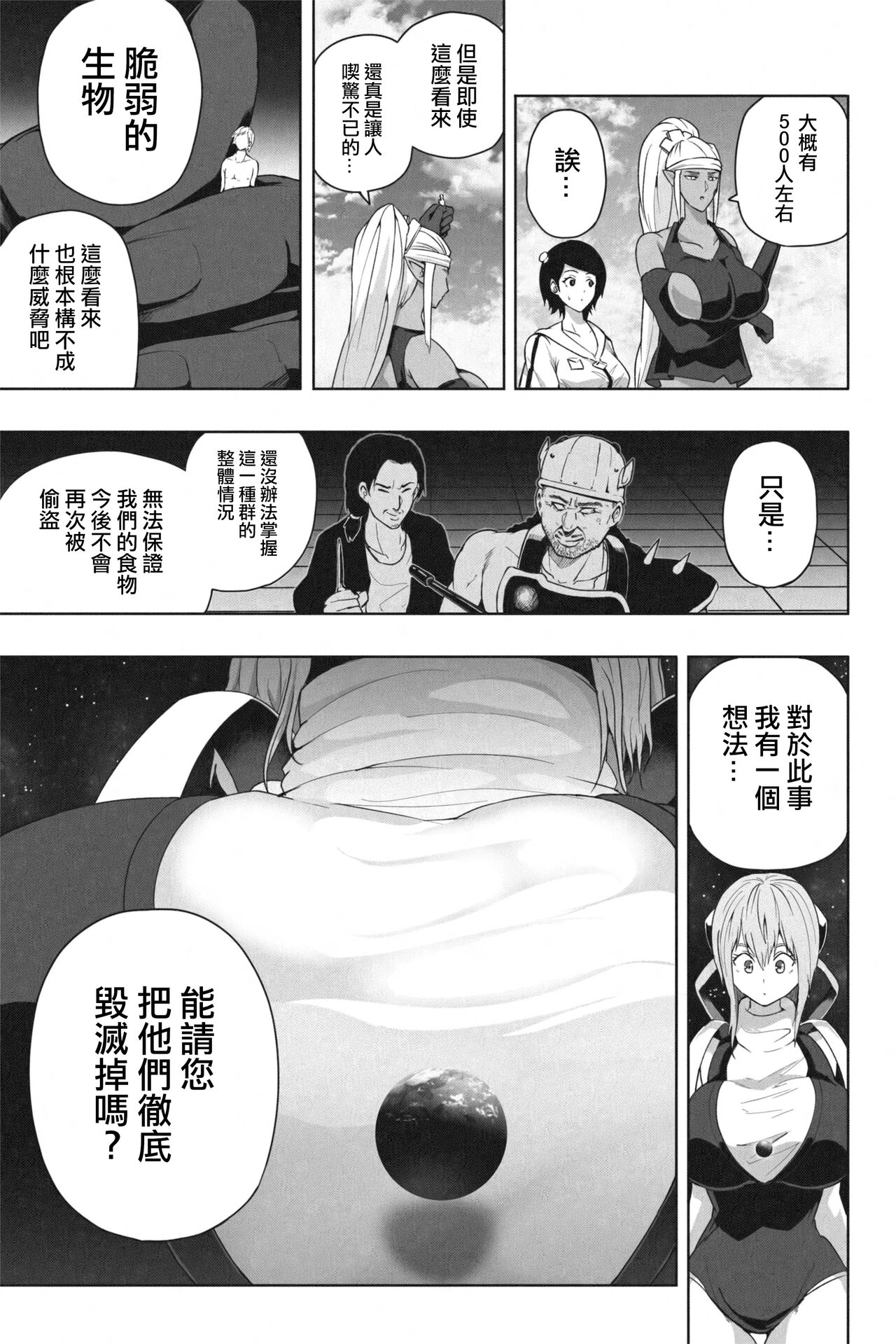 NEW Chikyuu de Asobo - NEW Play with earth - Page 16