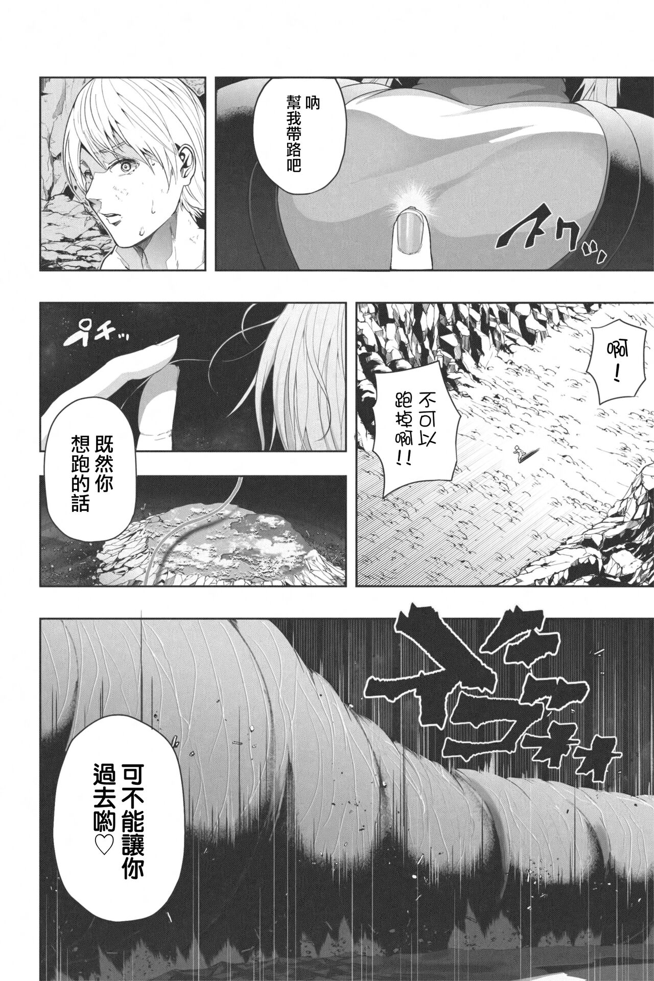 NEW Chikyuu de Asobo - NEW Play with earth - Page 20