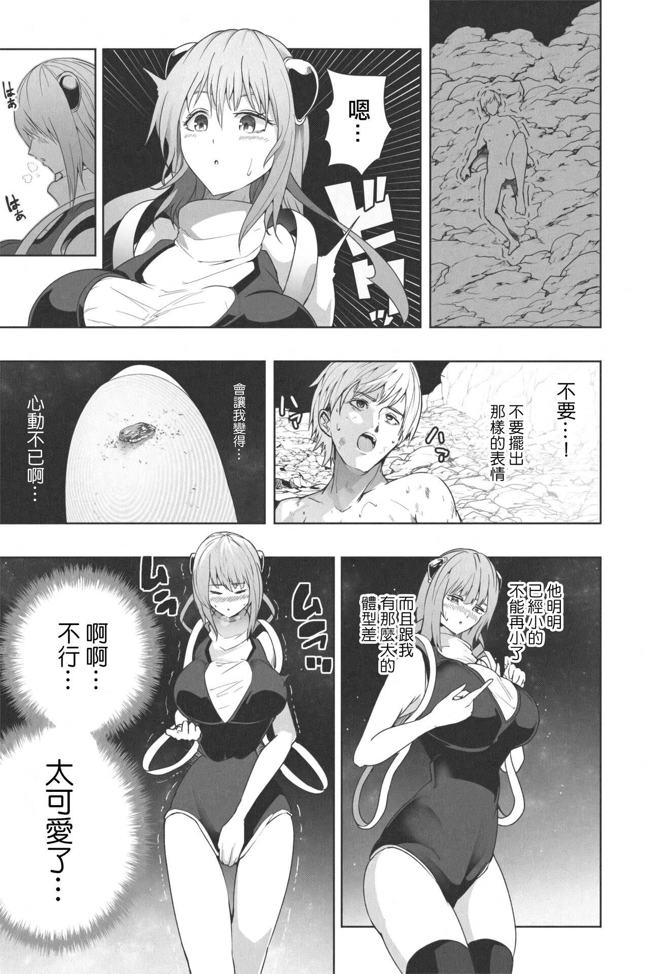 NEW Chikyuu de Asobo - NEW Play with earth - Page 22