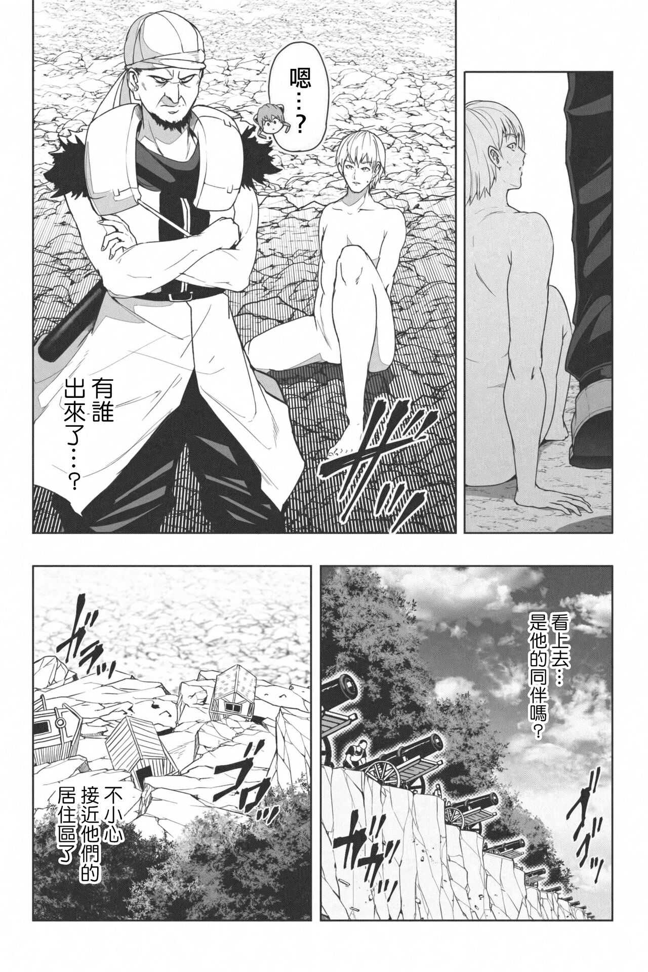NEW Chikyuu de Asobo - NEW Play with earth - Page 23