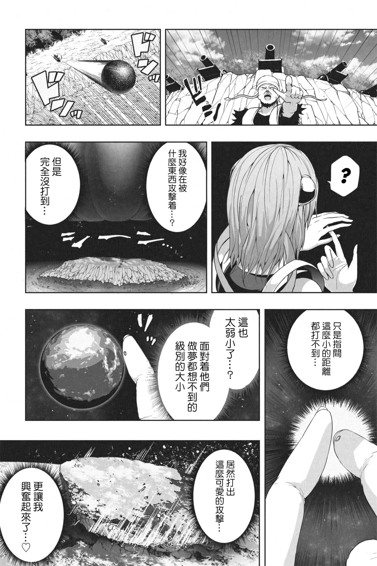 NEW Chikyuu de Asobo - NEW Play with earth - Page 24