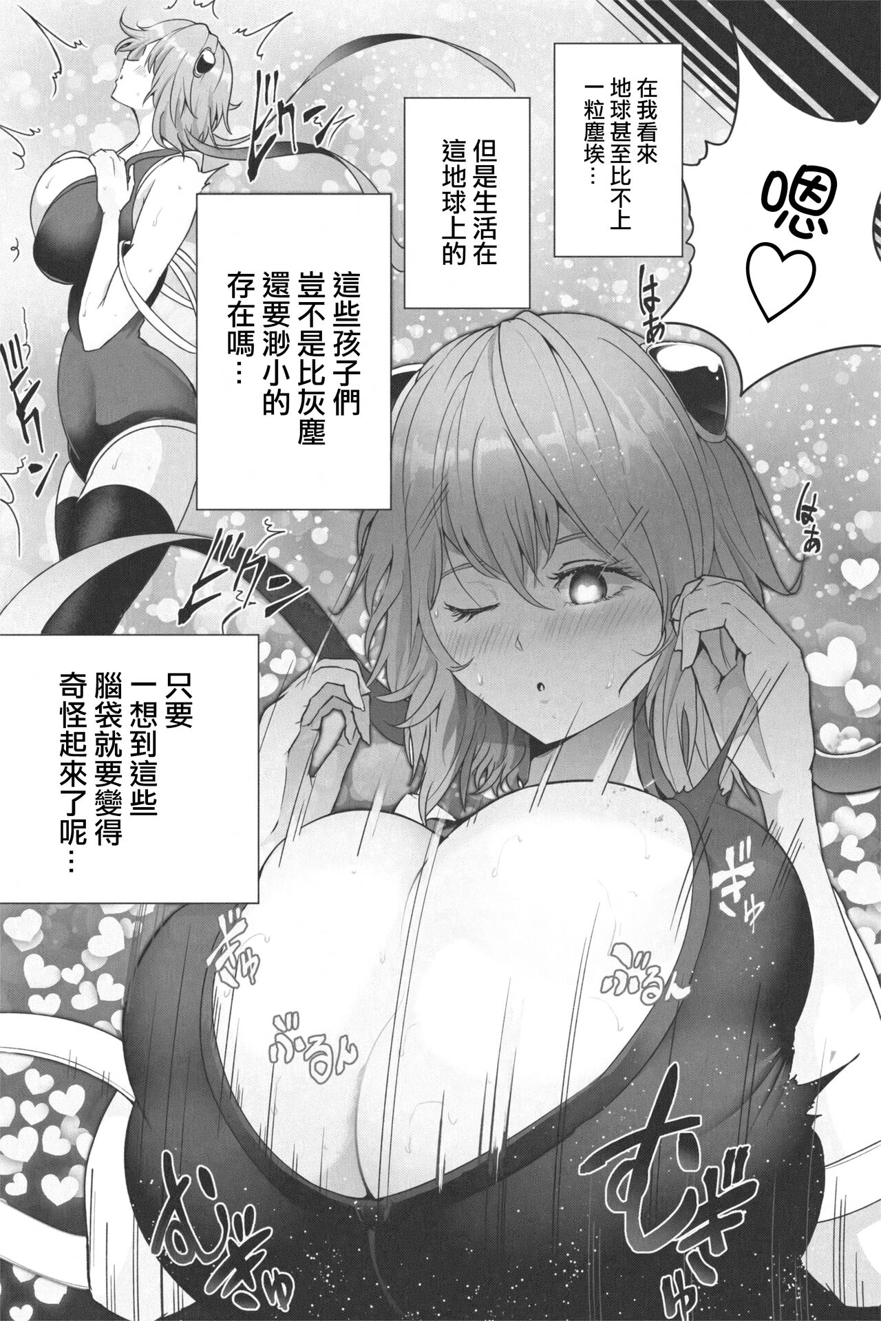 NEW Chikyuu de Asobo - NEW Play with earth - Page 29