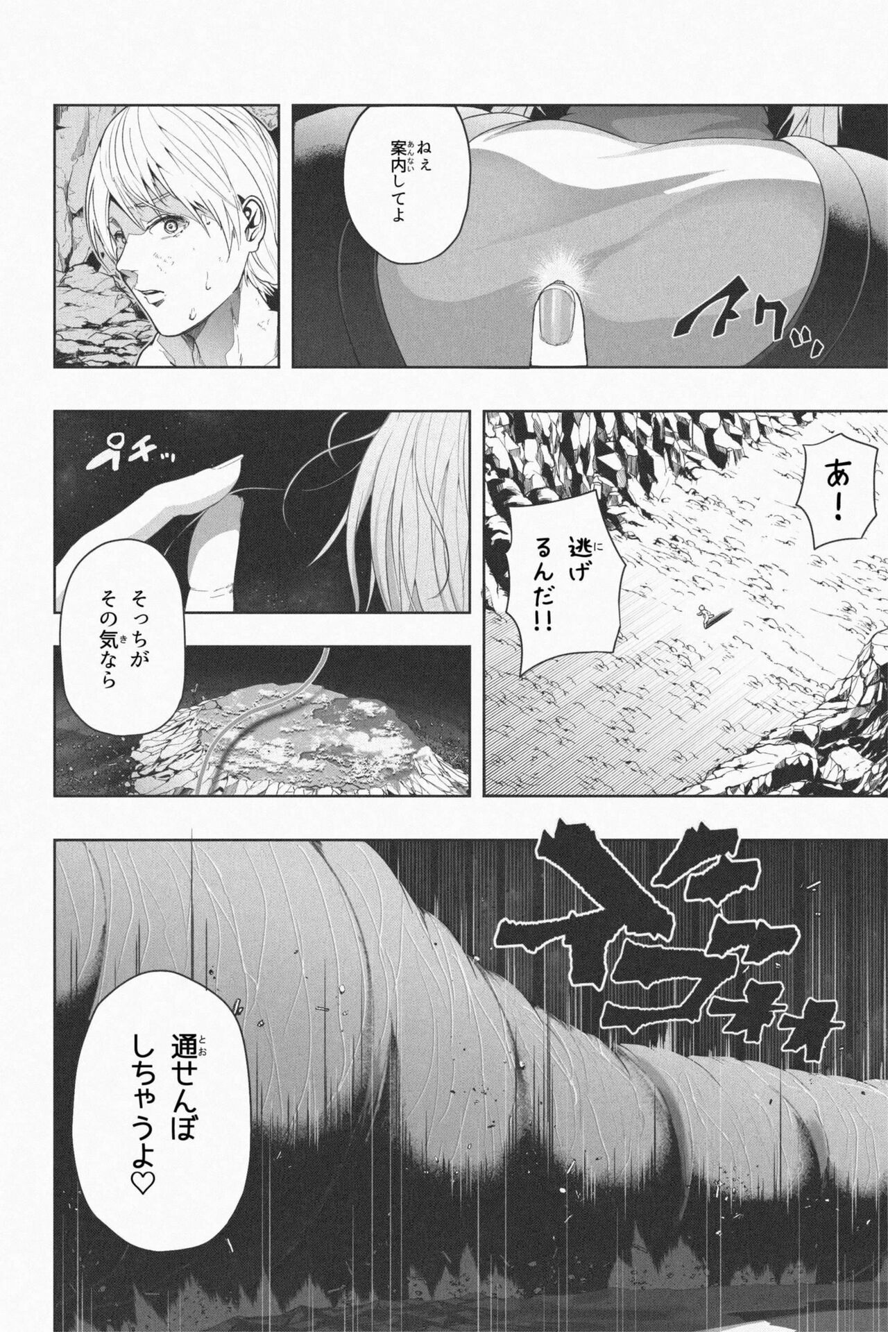 NEW Chikyuu de Asobo - NEW Play with earth - Page 19