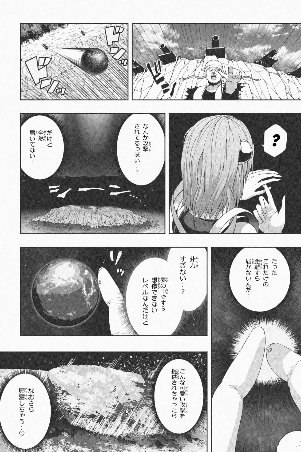 NEW Chikyuu de Asobo - NEW Play with earth - Page 23