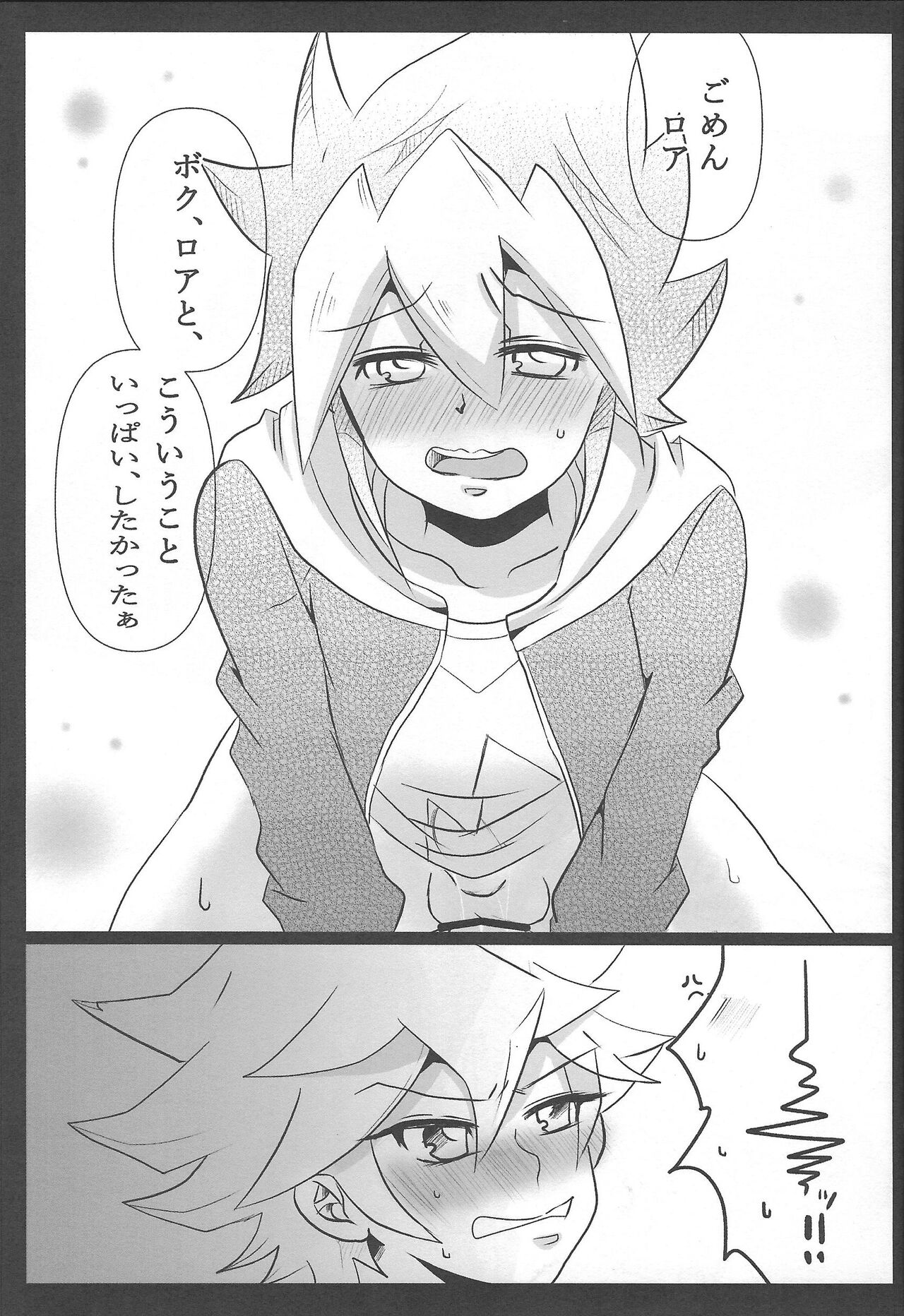 Yuga-chan wa gamandekinai! - Page 14