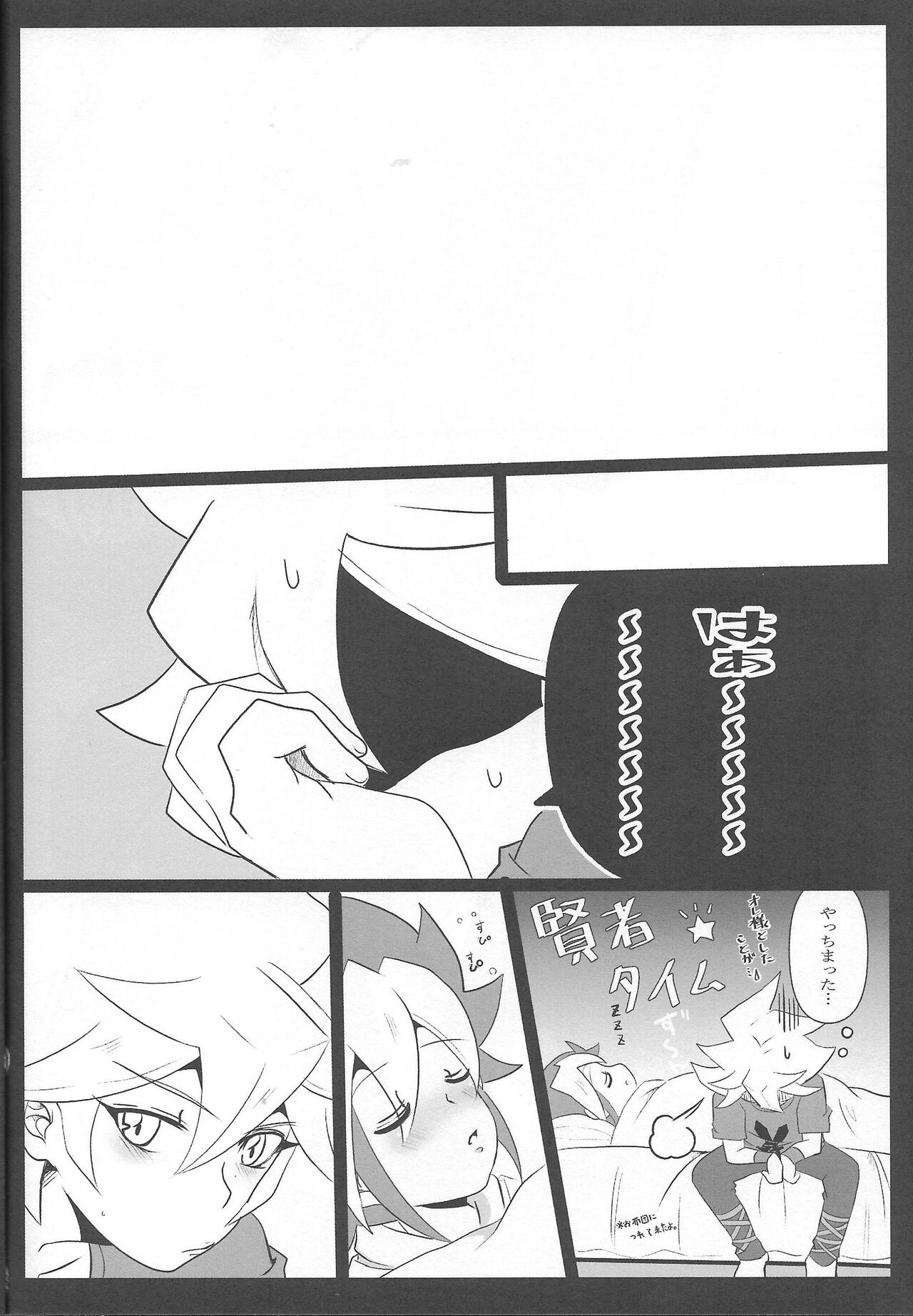 Yuga-chan wa gamandekinai! - Page 21
