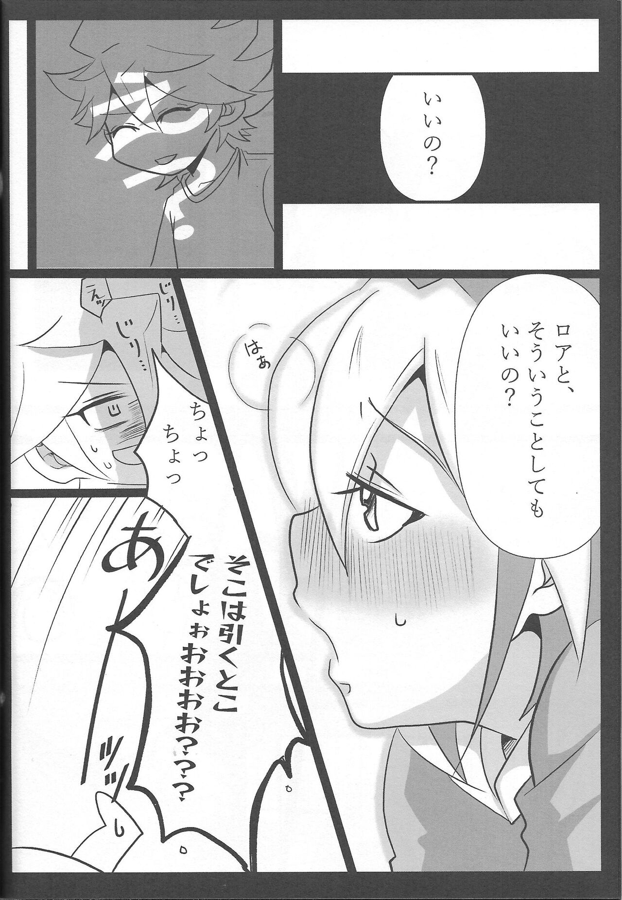 Yuga-chan wa gamandekinai! - Page 9