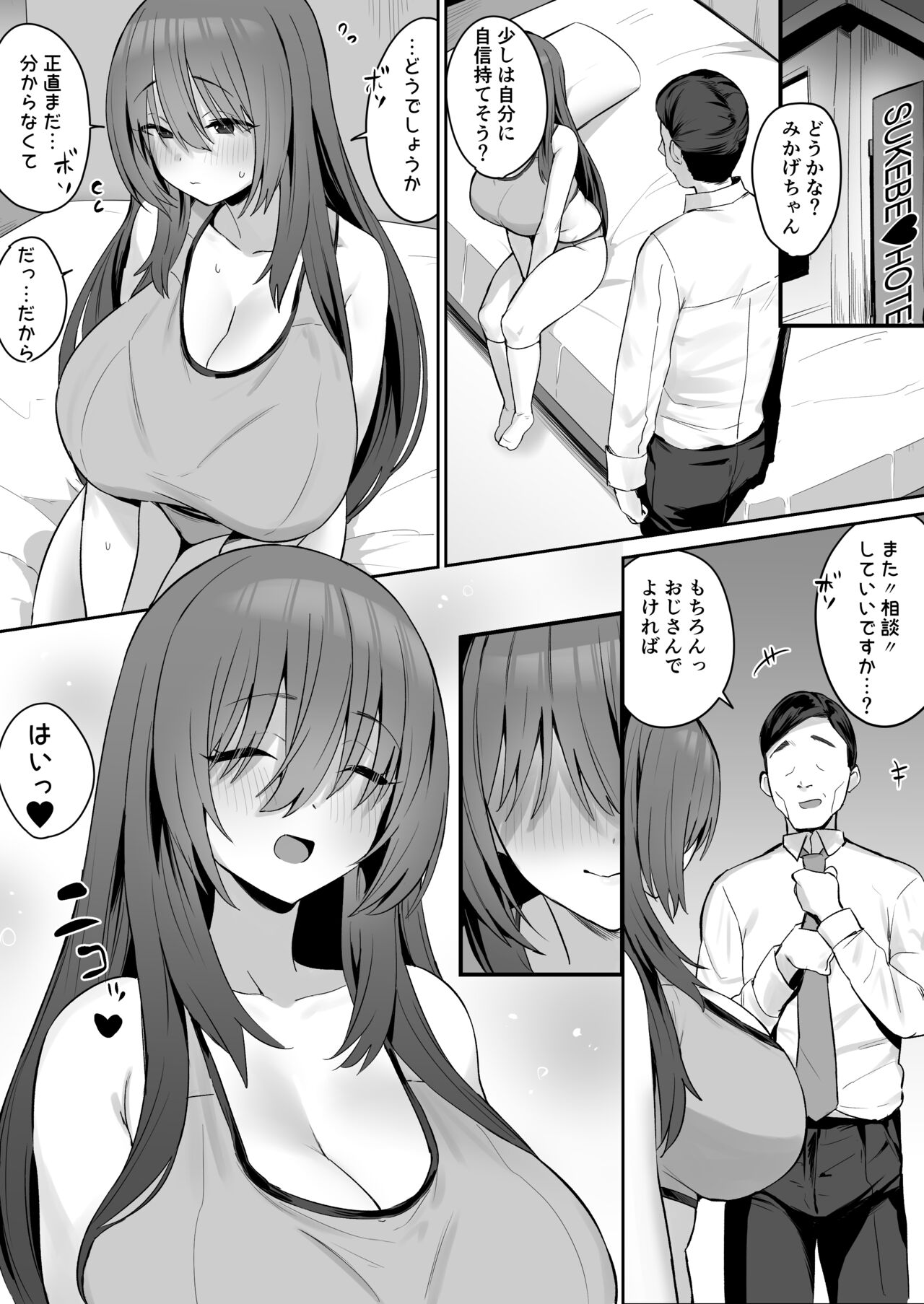 Jishin ga nai ko - Page 10
