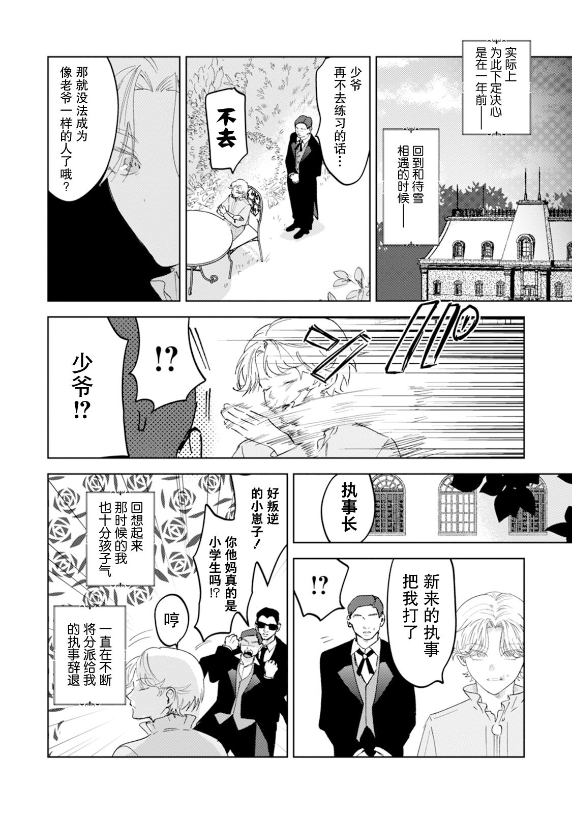 Otonani Nattara Daku Karana ｜等我长大了就抱你 - Page 10
