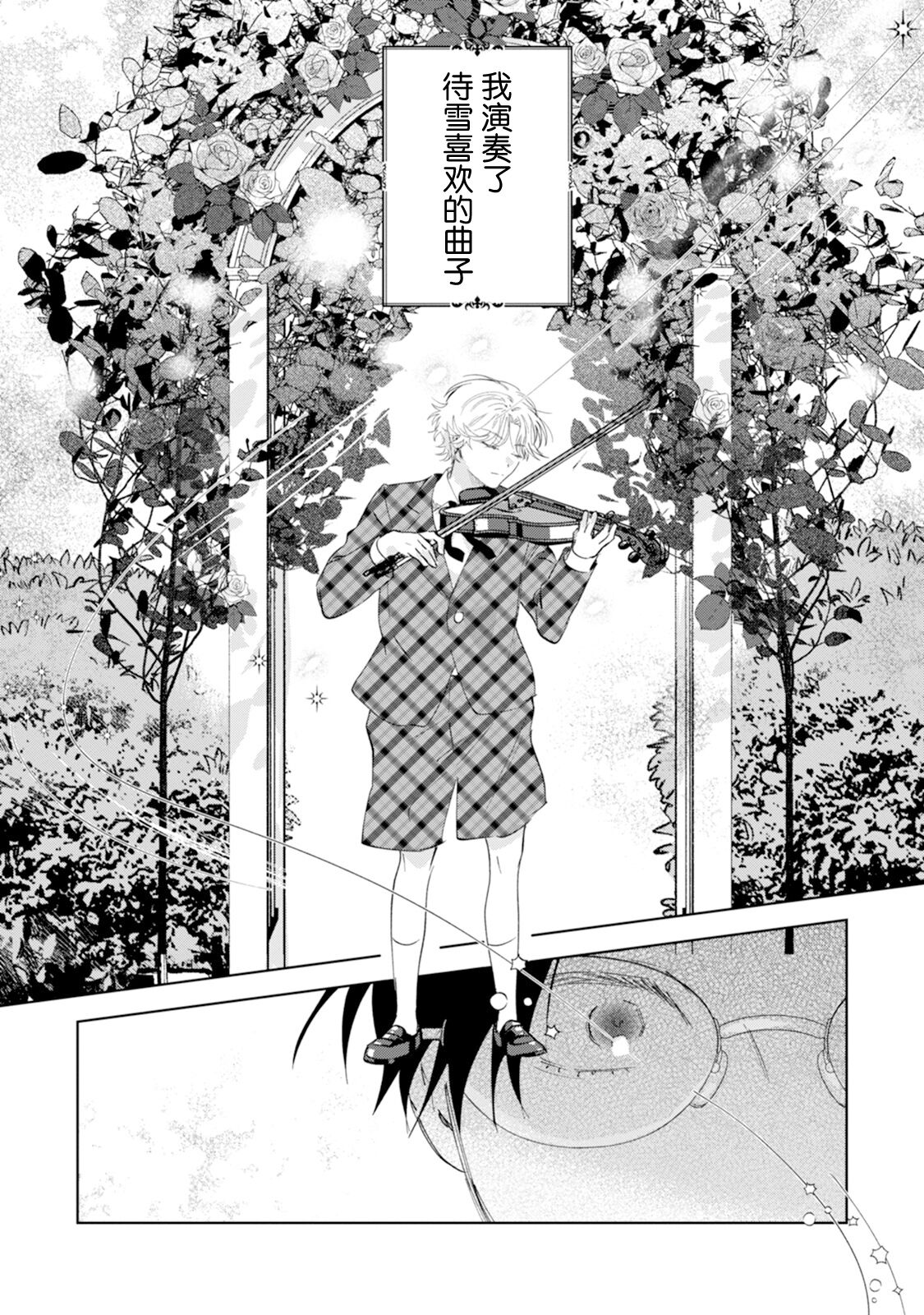 Otonani Nattara Daku Karana ｜等我长大了就抱你 - Page 20