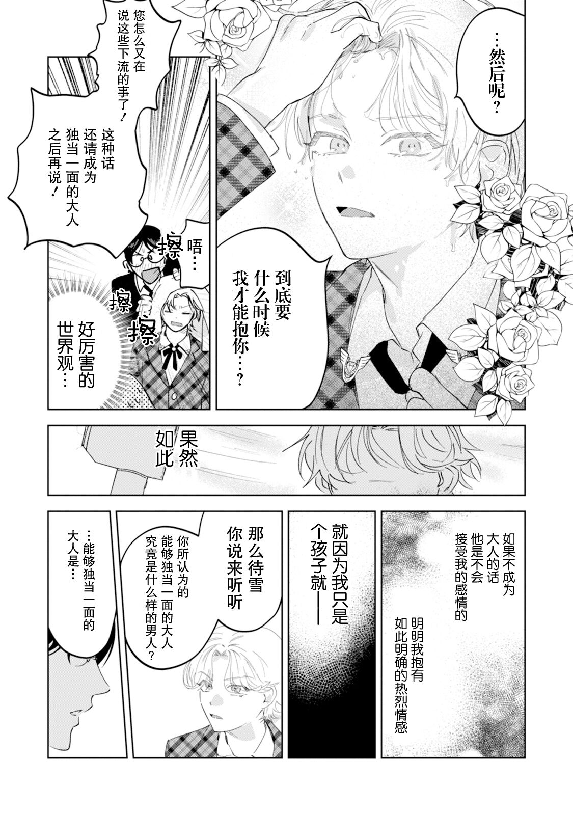 Otonani Nattara Daku Karana ｜等我长大了就抱你 - Page 29