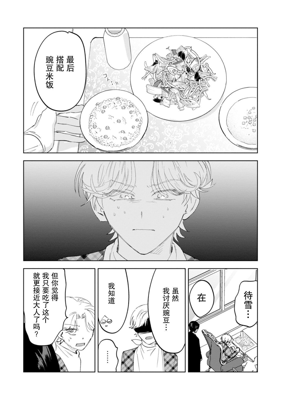 Otonani Nattara Daku Karana ｜等我长大了就抱你 - Page 31