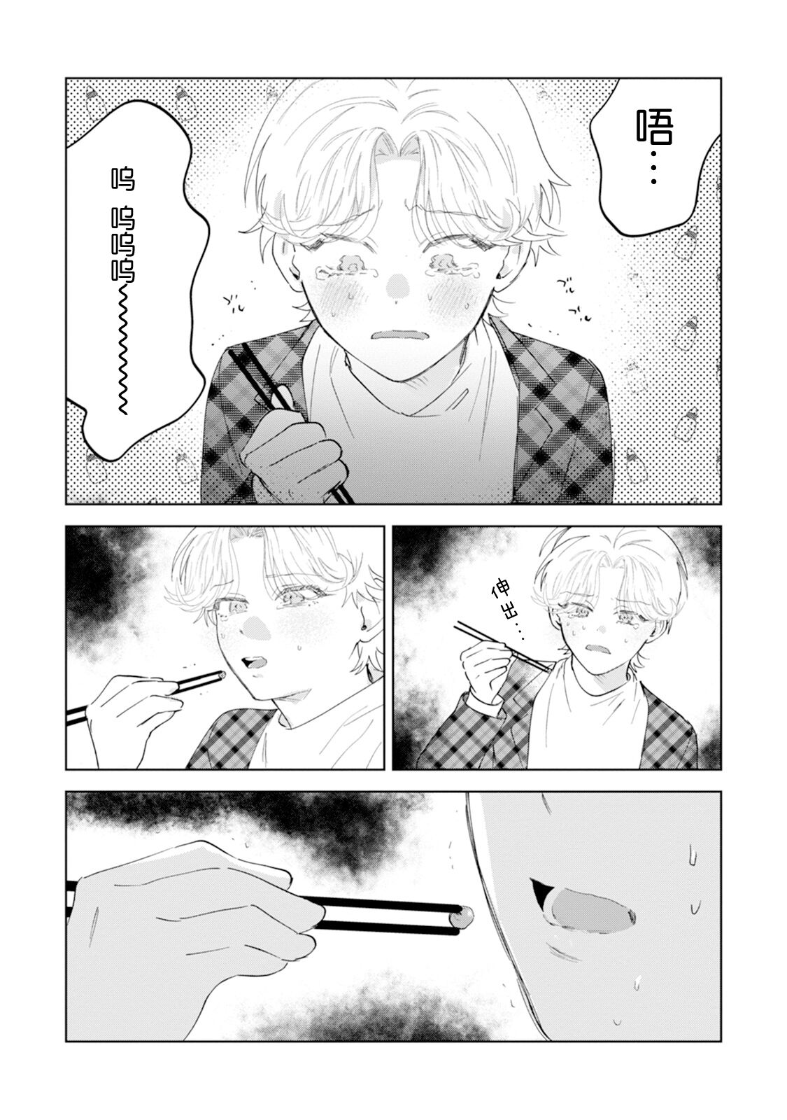 Otonani Nattara Daku Karana ｜等我长大了就抱你 - Page 33