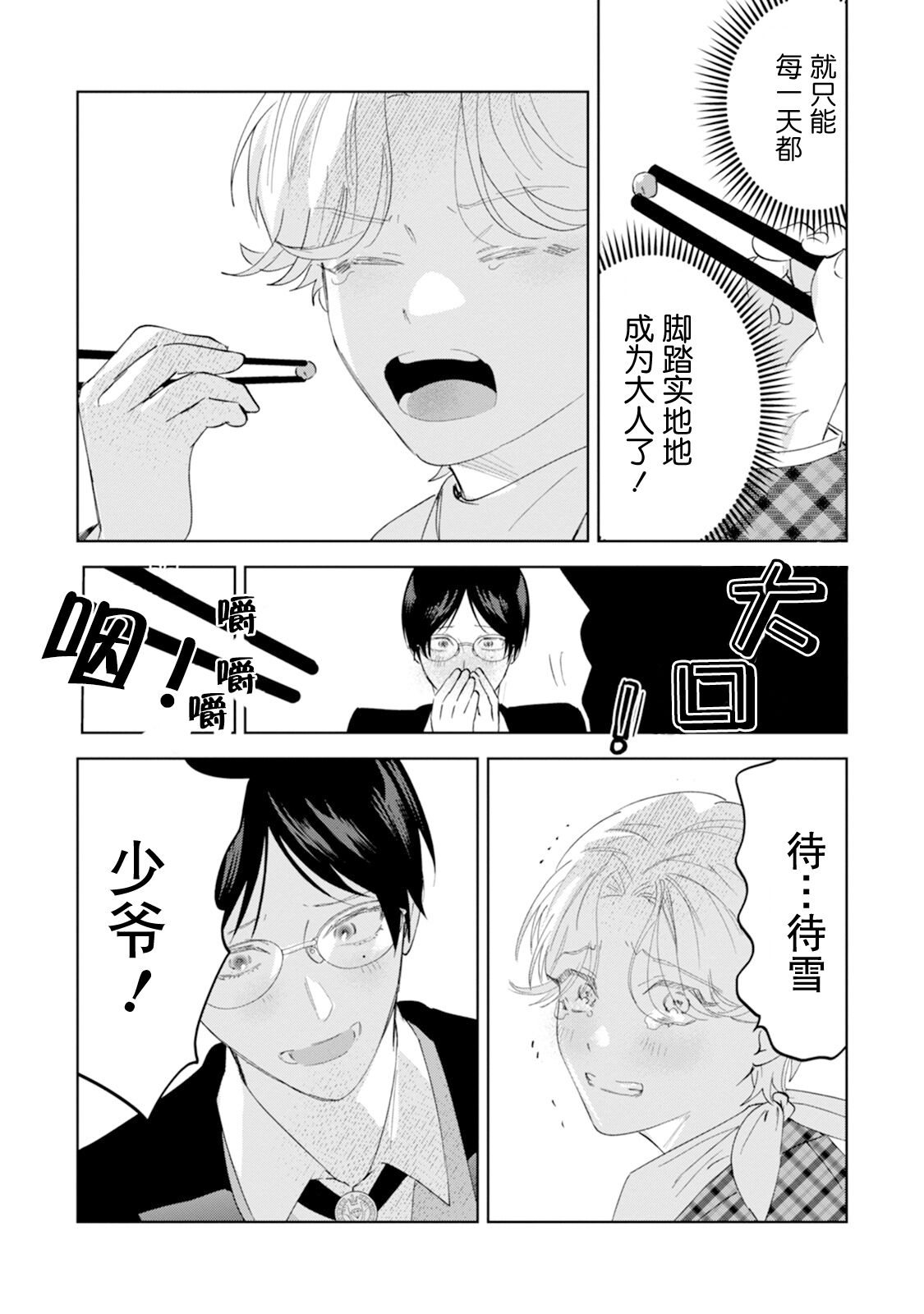 Otonani Nattara Daku Karana ｜等我长大了就抱你 - Page 36