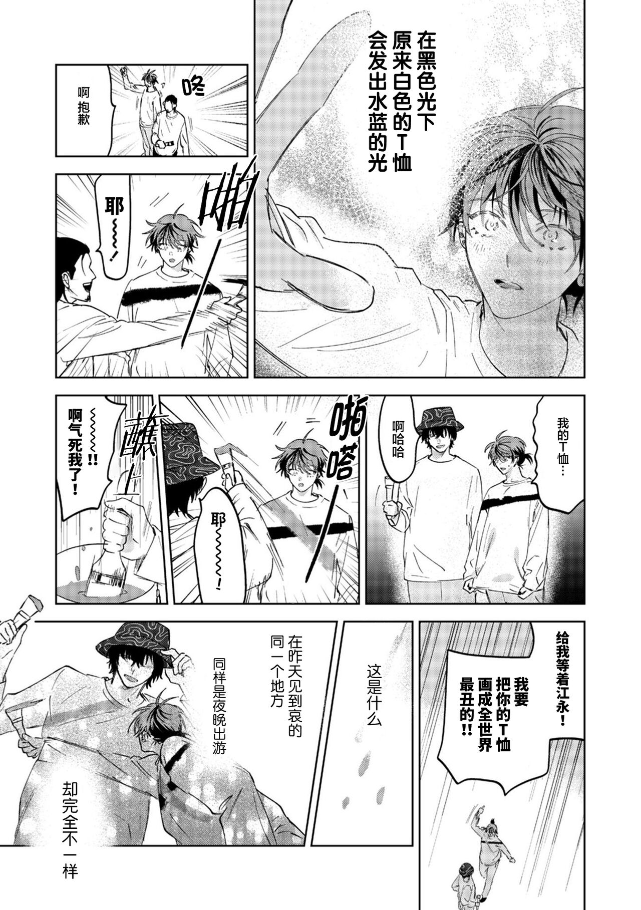 PUNKS TRIANGLE | 朋克三角 2 - Page 15
